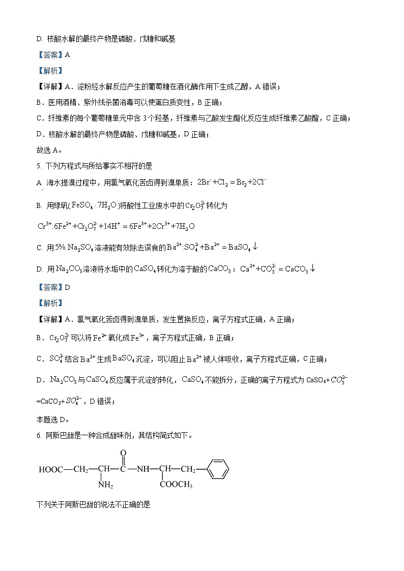 北京市第三十一中学2024-2025学年第一学期高三化学期中试题 Word版含解析第3页