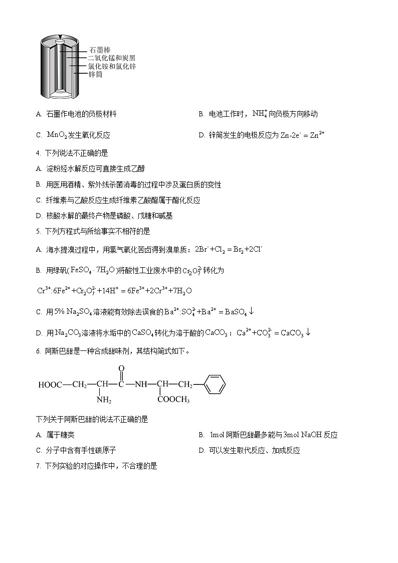 北京市第三十一中学2024-2025学年第一学期高三化学期中试题 Word版无答案第2页