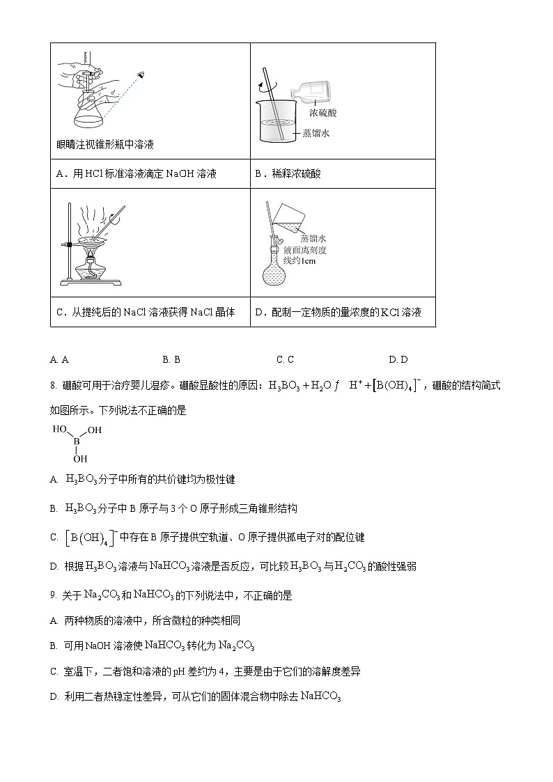 北京市第三十一中学2024-2025学年第一学期高三化学期中试题 Word版无答案第3页