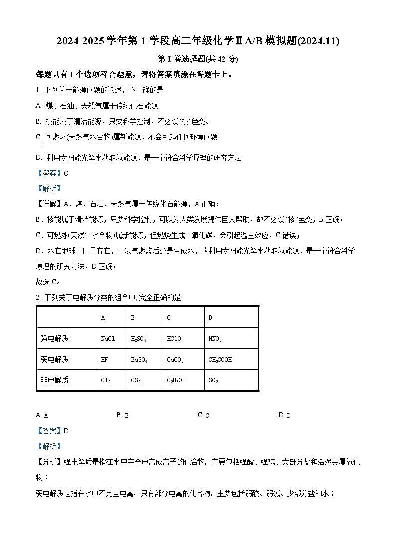 北京市第十一学校2024-2025学年高二上学期化学试卷  Word版含解析第1页