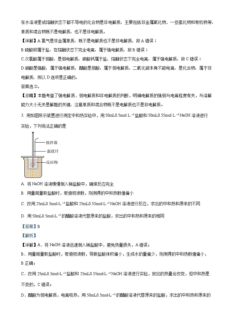 北京市第十一学校2024-2025学年高二上学期化学试卷  Word版含解析第2页