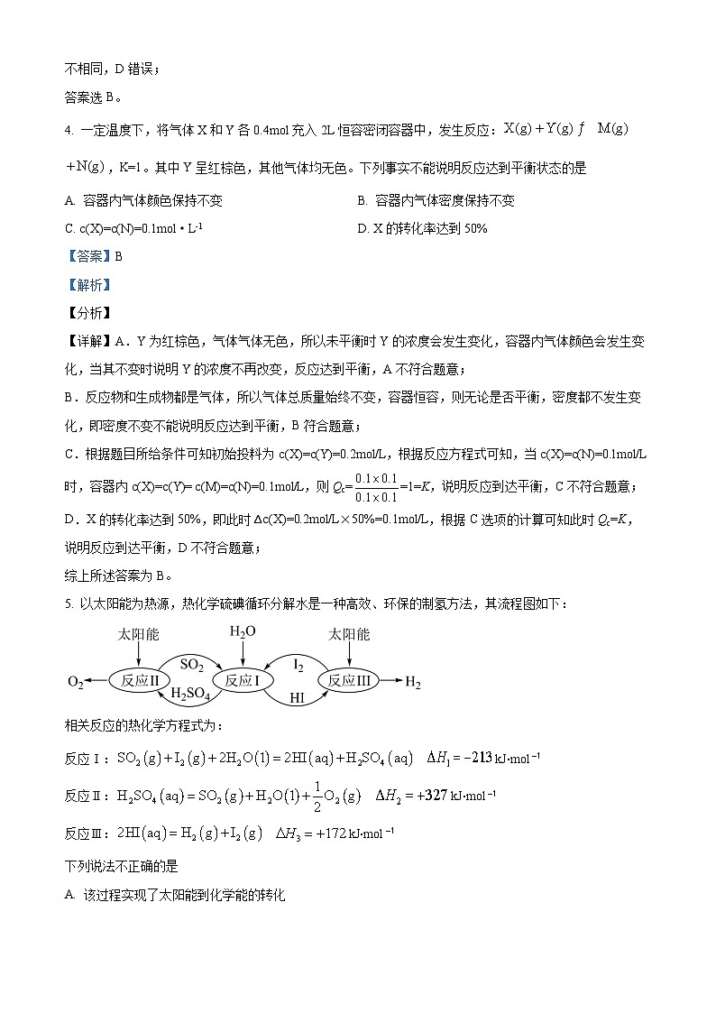 北京市第十一学校2024-2025学年高二上学期化学试卷  Word版含解析第3页