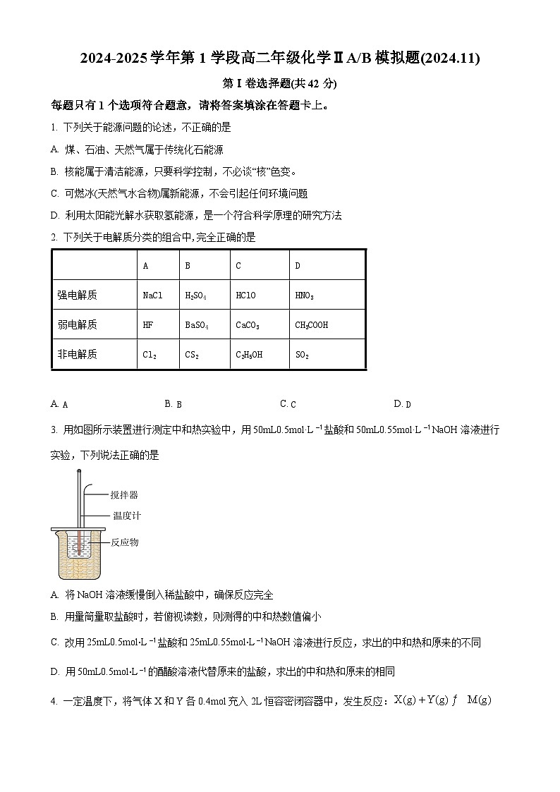 北京市第十一学校2024-2025学年高二上学期化学试卷  Word版无答案第1页