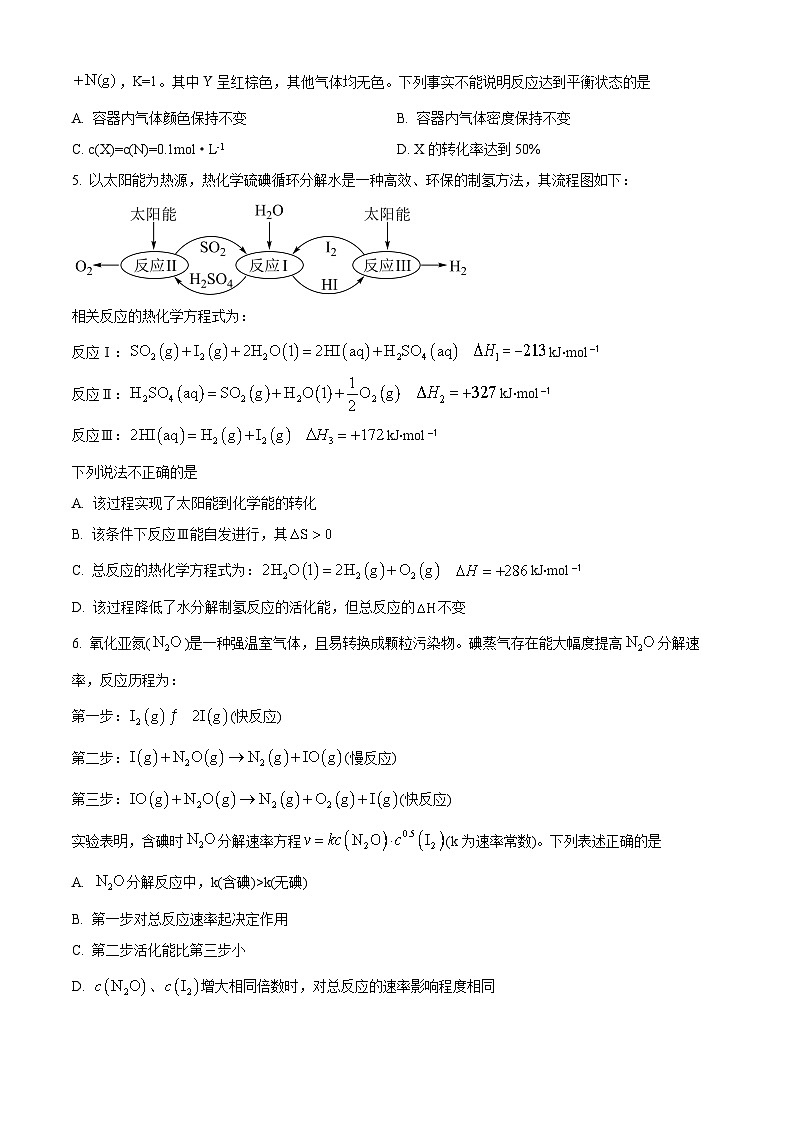 北京市第十一学校2024-2025学年高二上学期化学试卷  Word版无答案第2页
