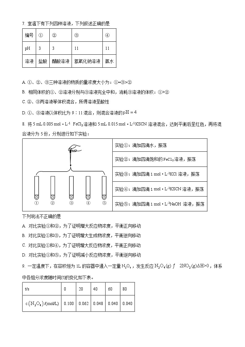 北京市第十一学校2024-2025学年高二上学期化学试卷  Word版无答案第3页