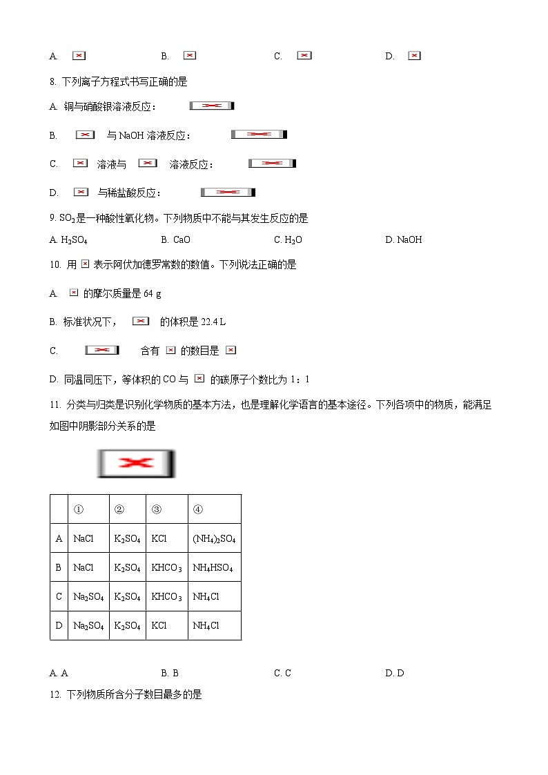北京市丰台区2024-2025学年高一上学期期中练习化学试题 Word版无答案第2页