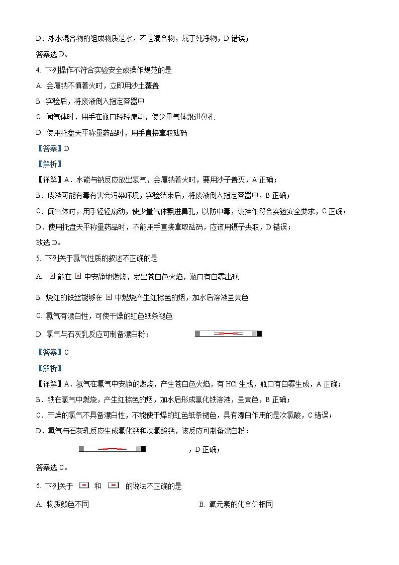 北京市丰台区2024-2025学年高一上学期期中练习化学试题 Word版含解析第2页