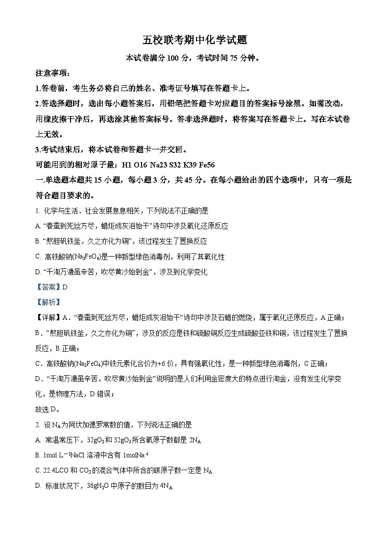 精品解析：吉林省友好学校第78届2024-2025学年高三上学期10月期中联考  化学试题（解析版）第1页