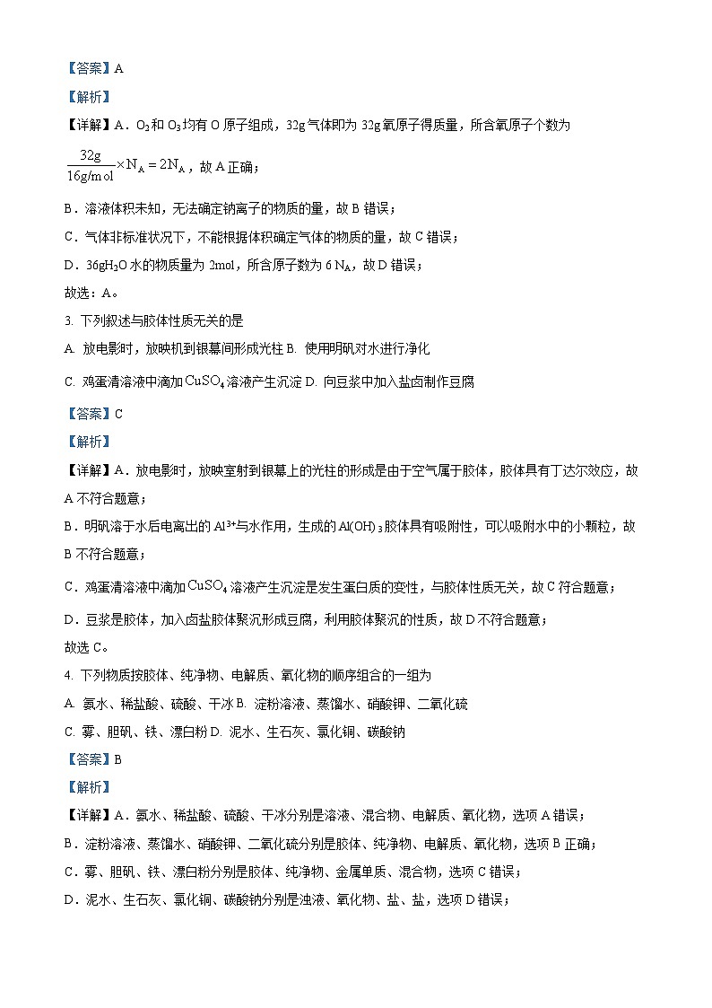 精品解析：吉林省友好学校第78届2024-2025学年高三上学期10月期中联考  化学试题（解析版）第2页