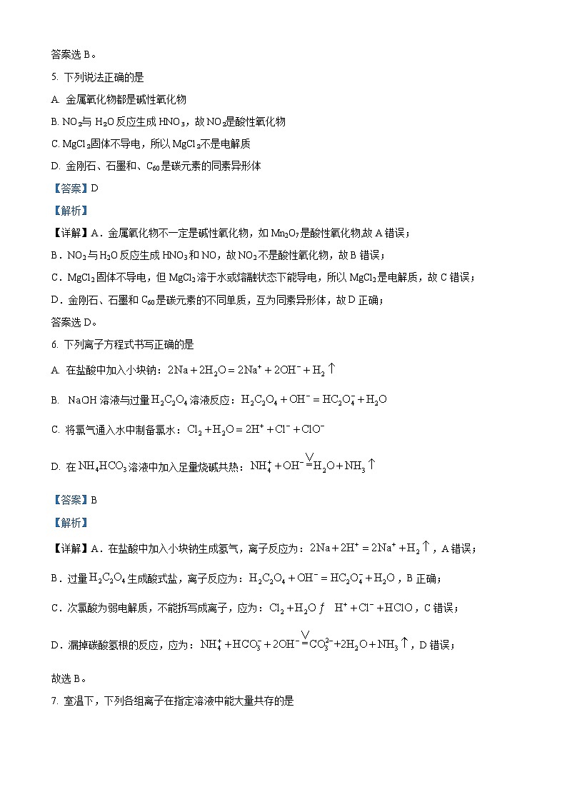 精品解析：吉林省友好学校第78届2024-2025学年高三上学期10月期中联考  化学试题（解析版）第3页