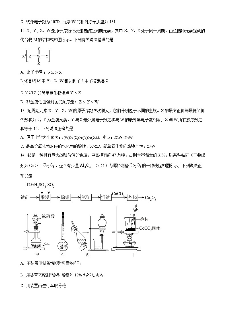 精品解析：吉林省友好学校第78届2024-2025学年高三上学期10月期中联考  化学试题（原卷版）第3页
