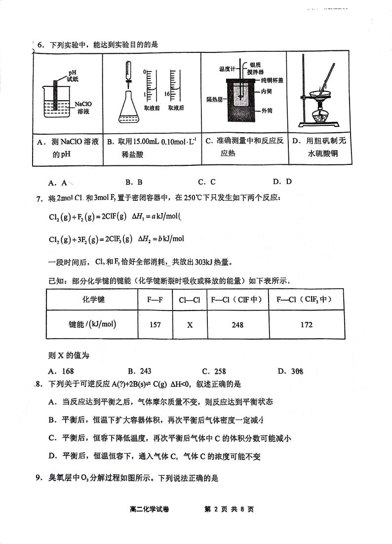 安徽省芜湖市第一中学2024-2025学年高二上学期期中考试化学试题第2页