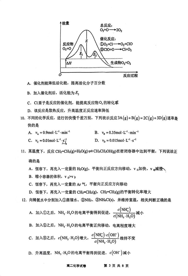 安徽省芜湖市第一中学2024-2025学年高二上学期期中考试化学试题第3页