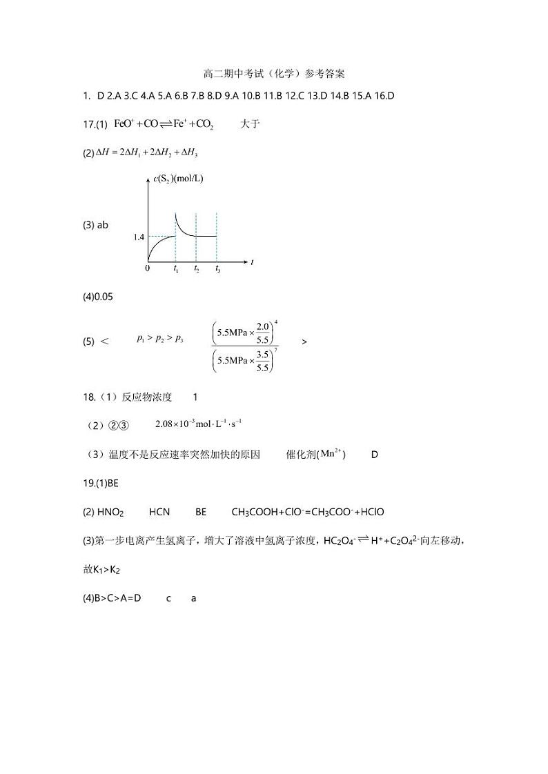 安徽省芜湖市第一中学2024-2025学年高二上学期期中考试化学试题答案第1页