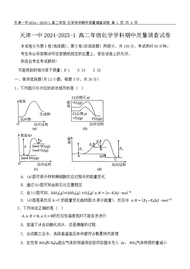 天津一中2024.-2025-1高二年级化学期中试卷 文字版第1页