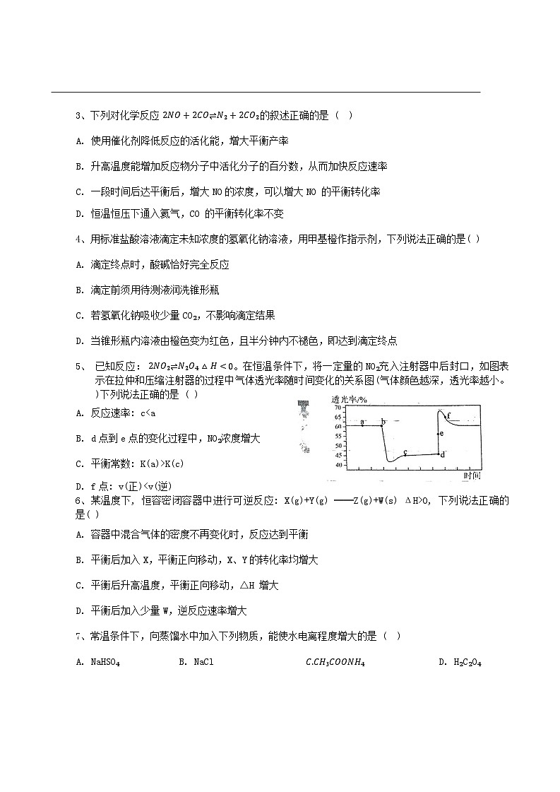天津一中2024.-2025-1高二年级化学期中试卷 文字版第2页