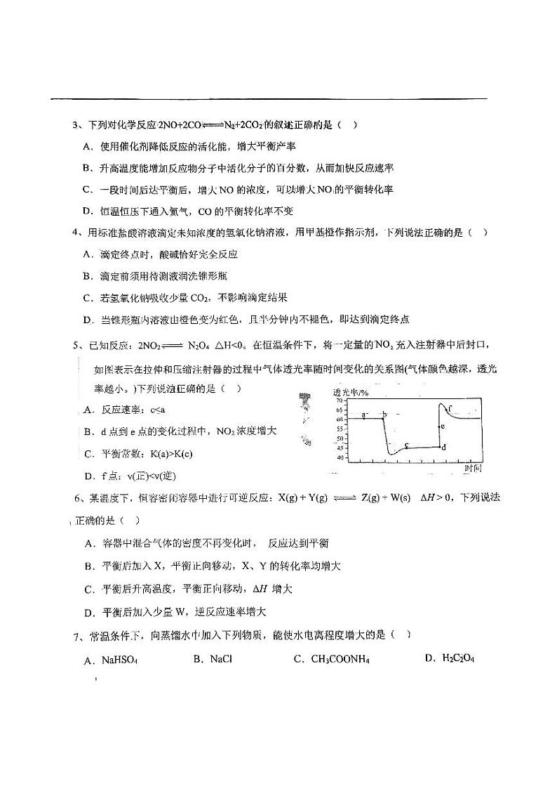 天津一中2024.-2025-1高二年级期中化学试卷第2页
