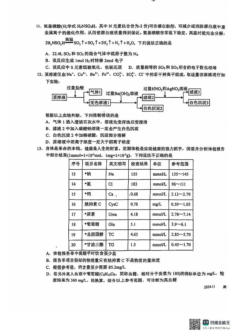 【名校】四川省成都市树德中学2024-2025学年高一上学期期中考试化学试题第3页