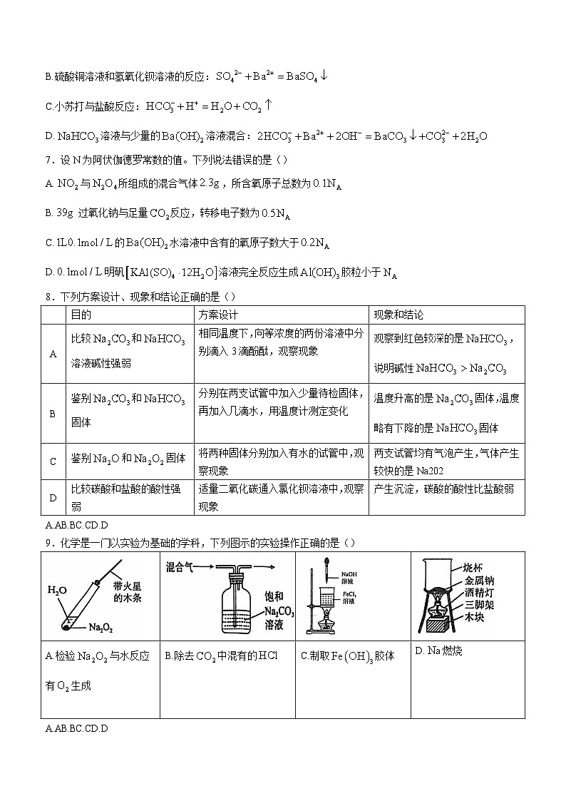 【名校】四川省成都市树德中学2024-2025学年高一上学期期中考试化学试题第2页
