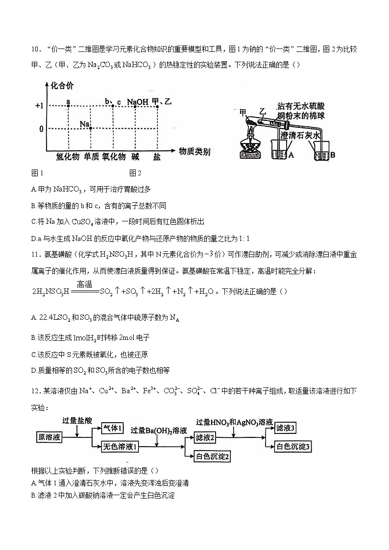 【名校】四川省成都市树德中学2024-2025学年高一上学期期中考试化学试题第3页
