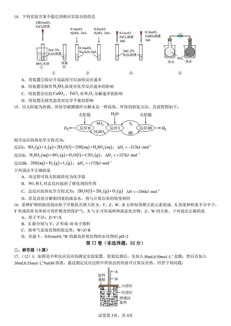 高二化学试卷第3页