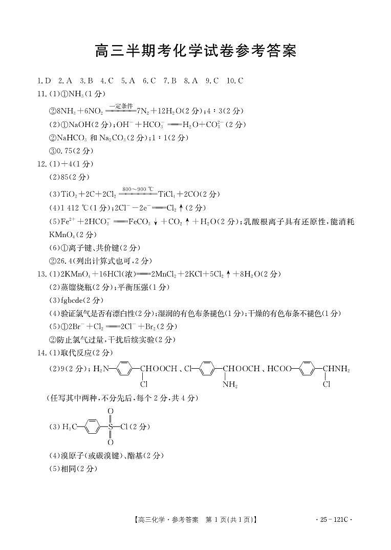 B000555321_5化学121C答案第1页