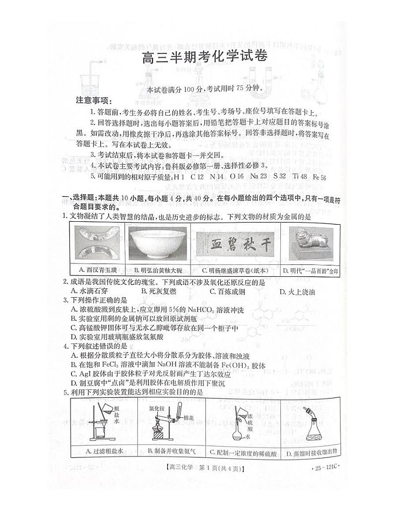 高三半期考化学试卷第1页