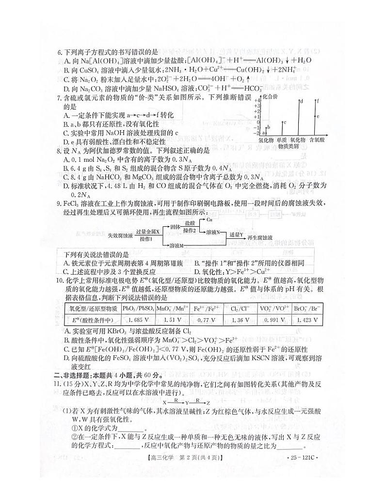 高三半期考化学试卷第2页