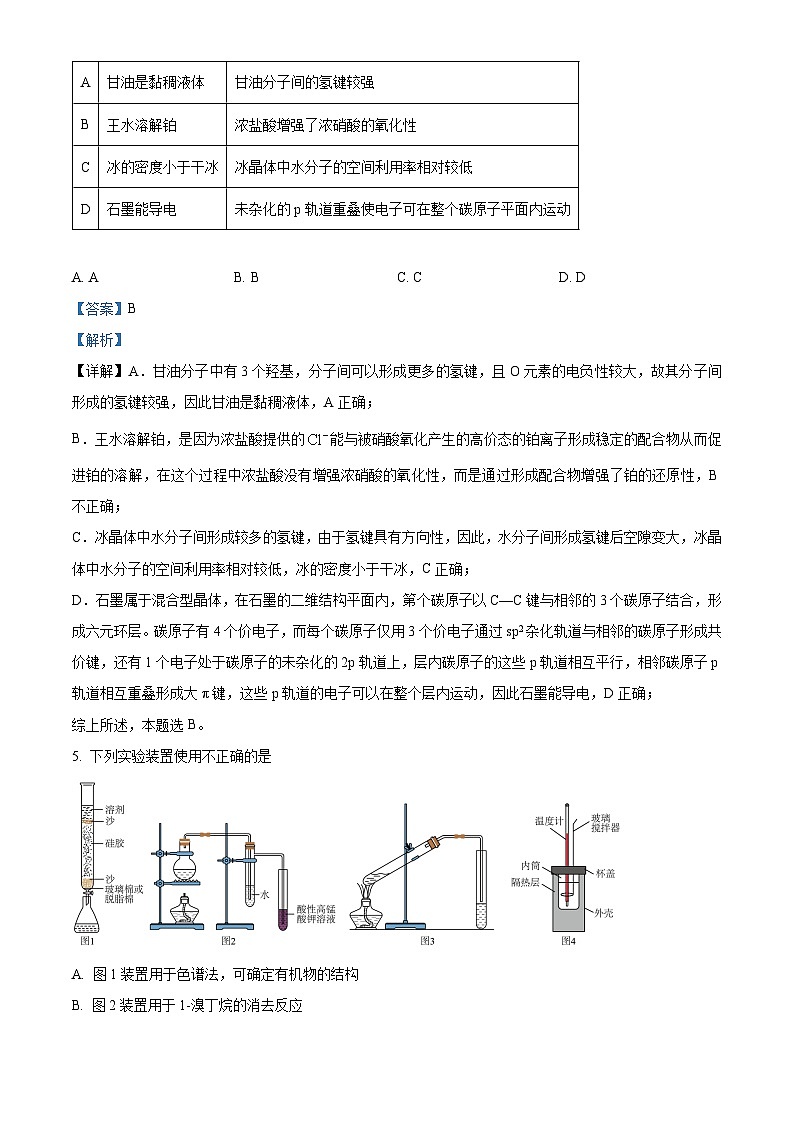 浙江省宁波市镇海中学2024-2025学年高三上学期11月高考模拟考试 化学试题 Word版含解析第3页