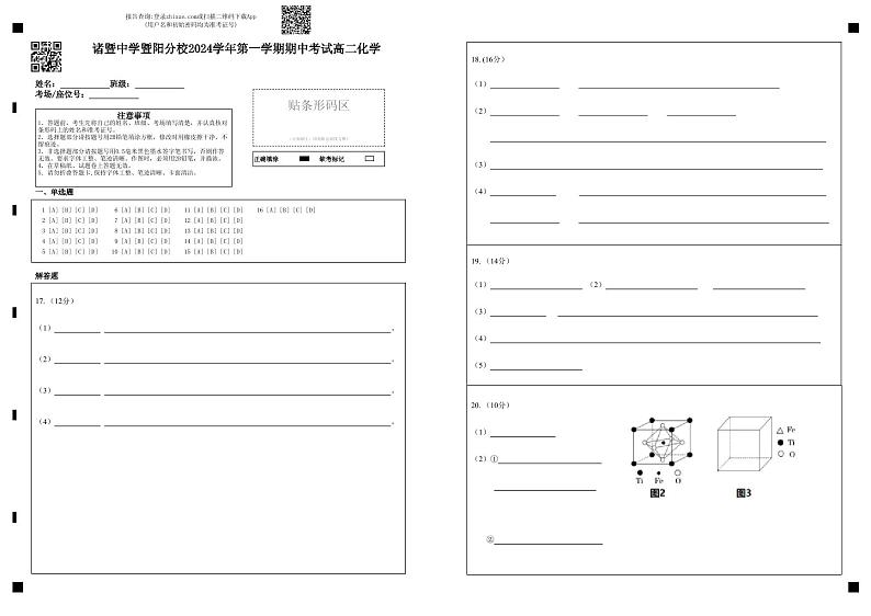 高二化学答题卡第1页