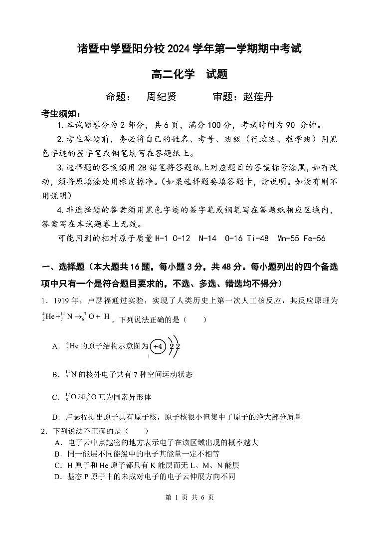 高二化学试卷第1页