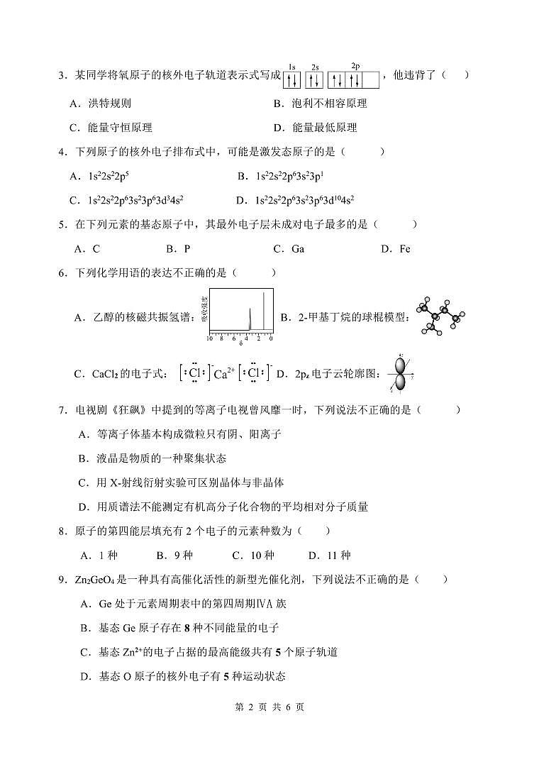 高二化学试卷第2页