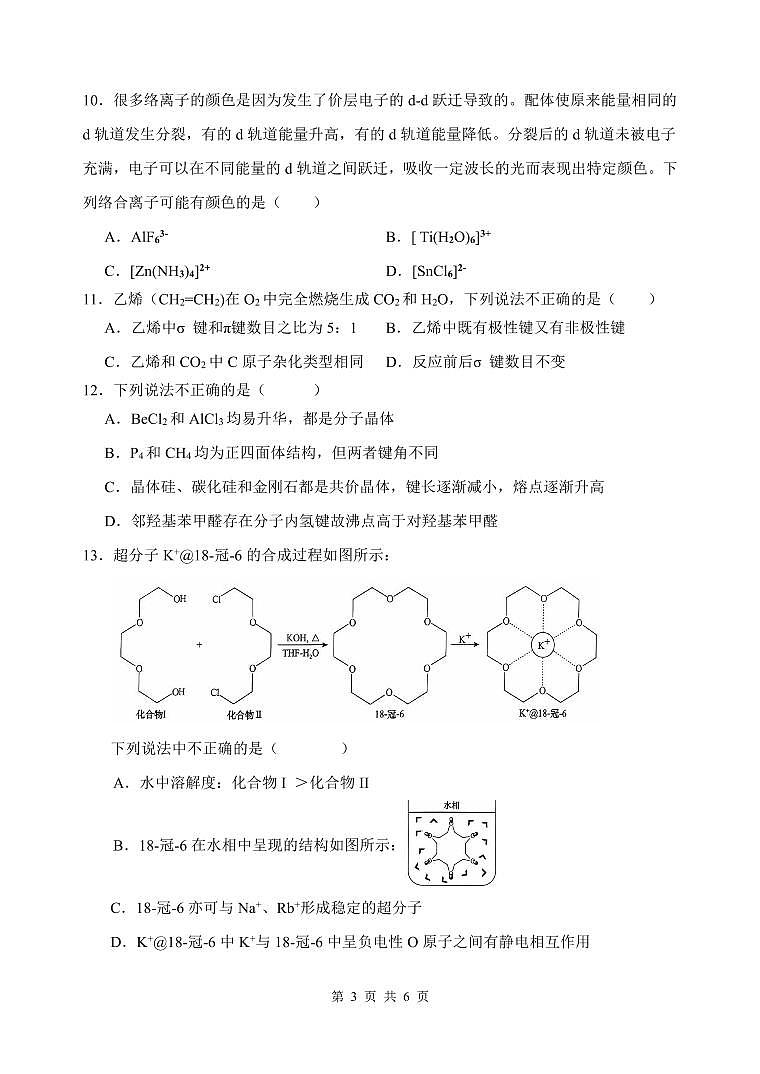 高二化学试卷第3页