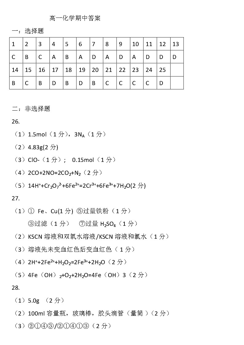 浙江省绍兴市诸暨市2024-2025学年高一上学期11月期中考试化学试题答案第1页
