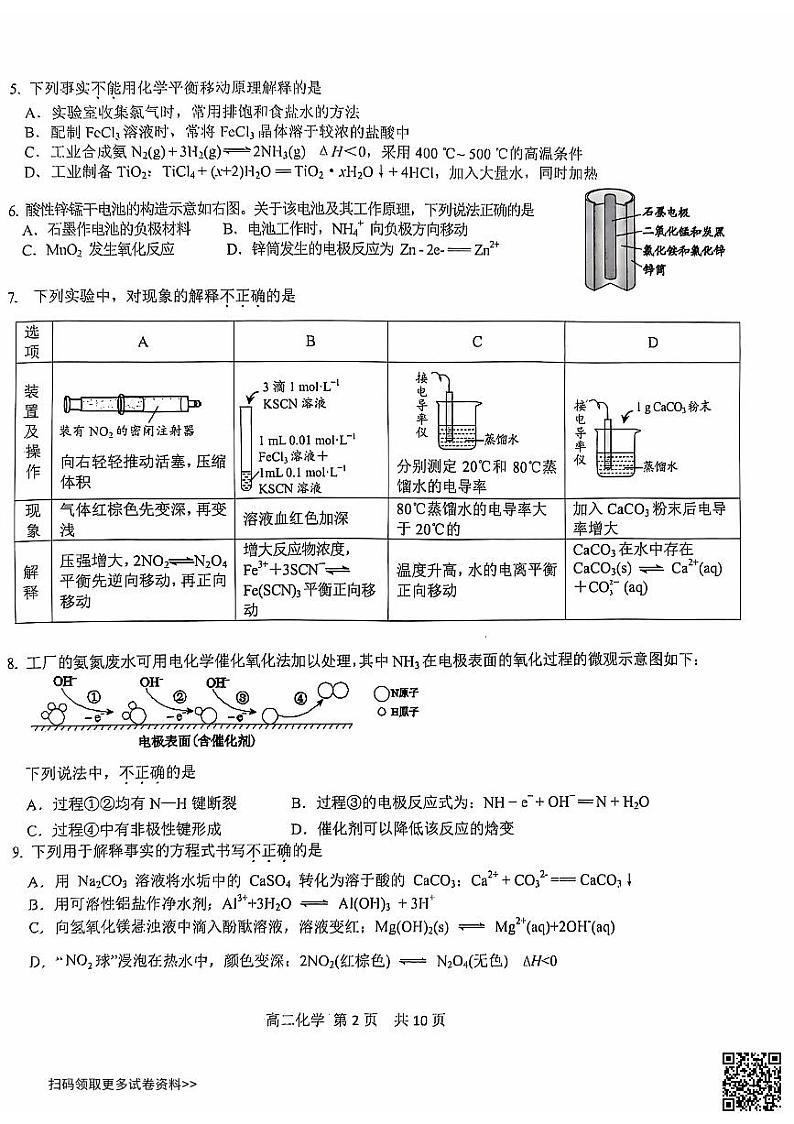 2024北京五十五中高二上学期期中化学试卷第2页