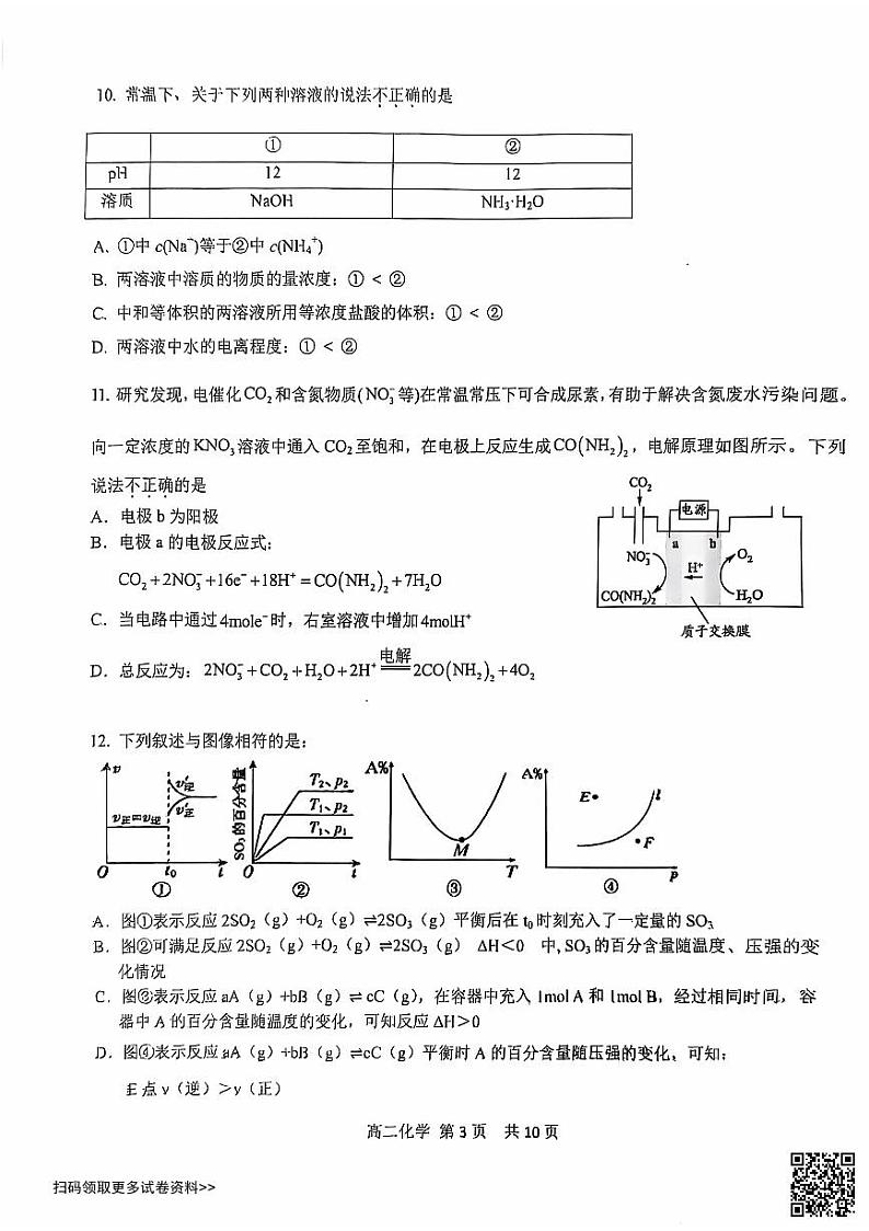 2024北京五十五中高二上学期期中化学试卷第3页