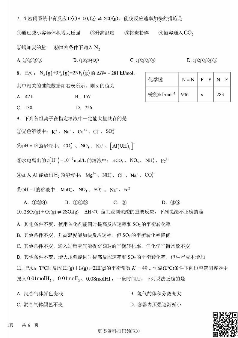 2024北京五十中高二上学期期中化学试卷第2页