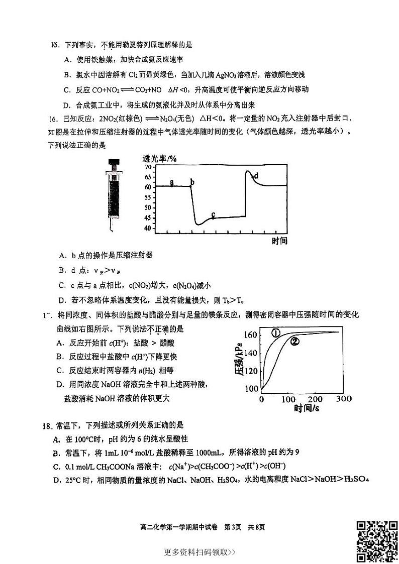 2024北京西城外国语学校高二上学期期中化学试卷第3页