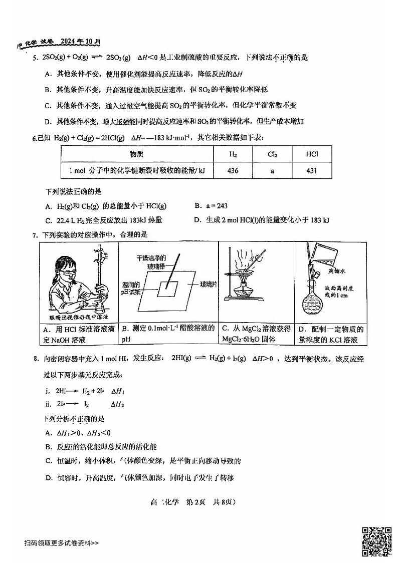 2024北京八十中高二上学期期中化学试卷第2页