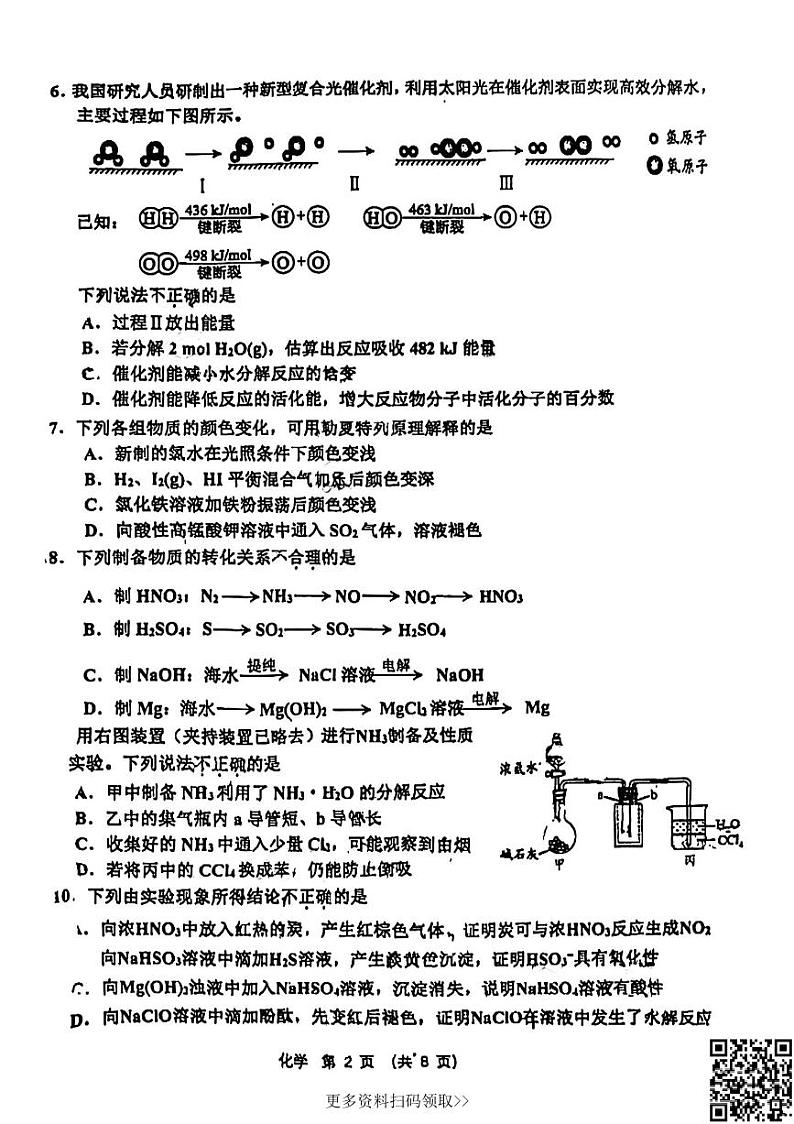 2024北京北师大二附中高三上学期期中化学试卷第2页