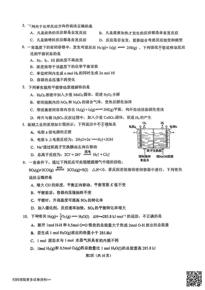 2024北京昌平一中高二上学期期中化学试卷第2页
