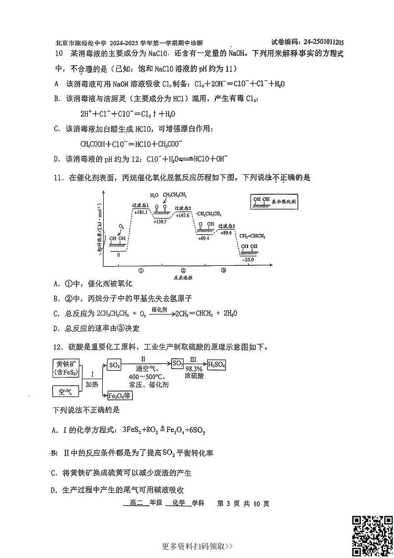 2024北京陈经纶中学高二上学期期中化学试卷第3页