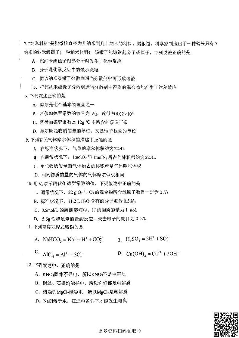 2024北京二十中高一上学期期中化学试卷第2页