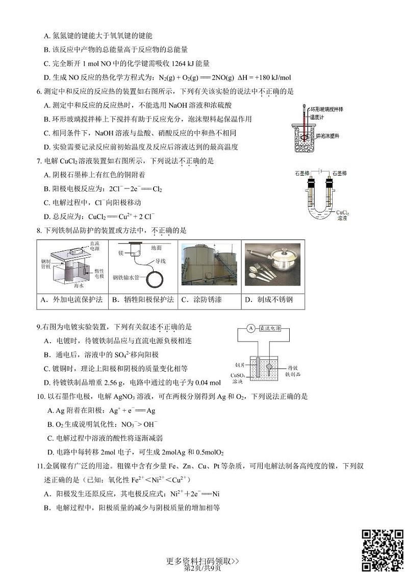 2024北京丰台高二上学期期中化学（A卷）试卷第2页