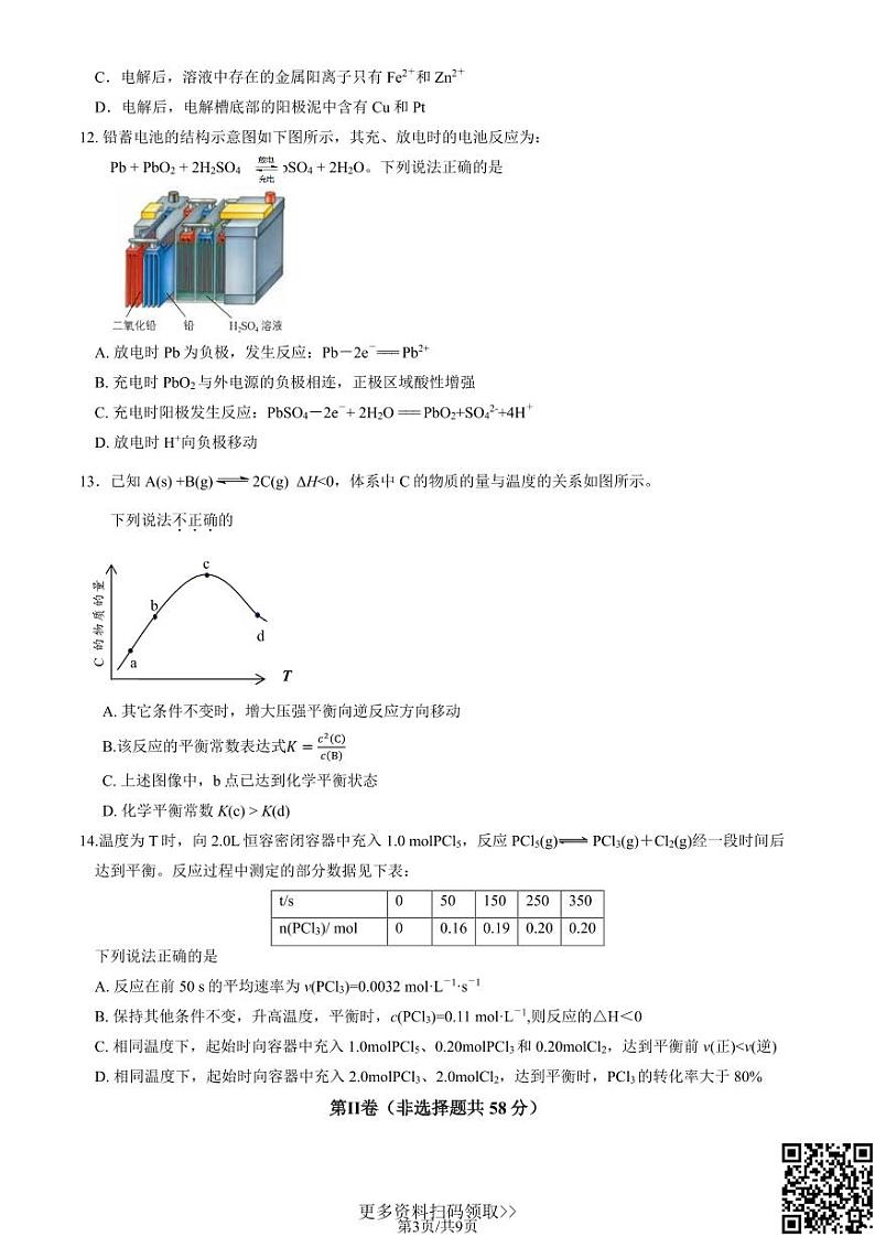 2024北京丰台高二上学期期中化学（A卷）试卷第3页