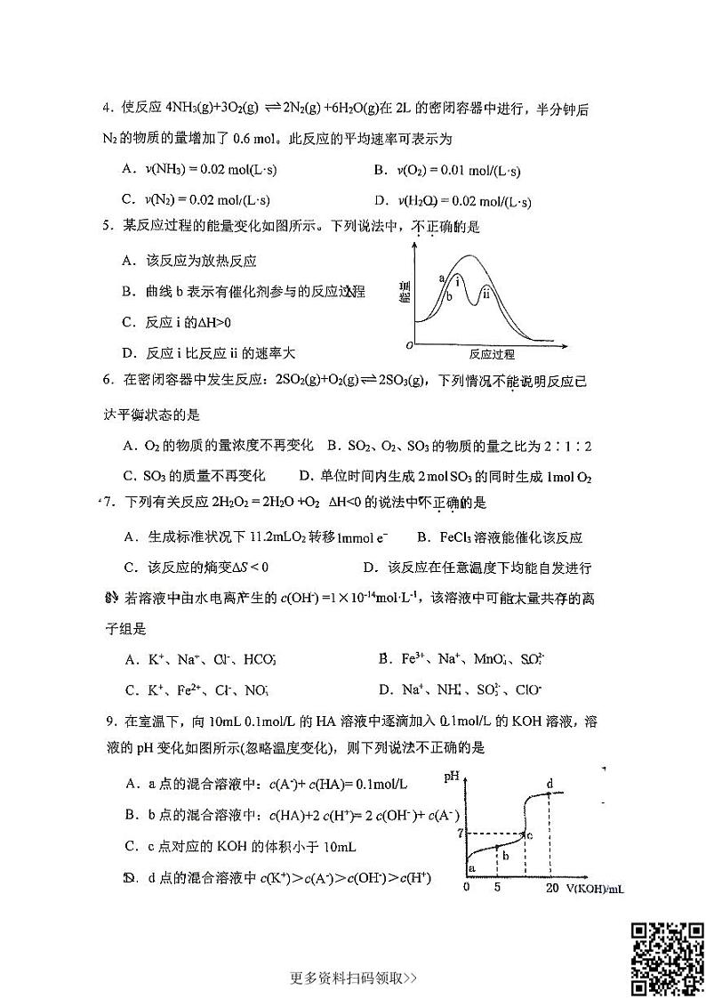 2024北京工大附中高二上学期期中化学试卷02
