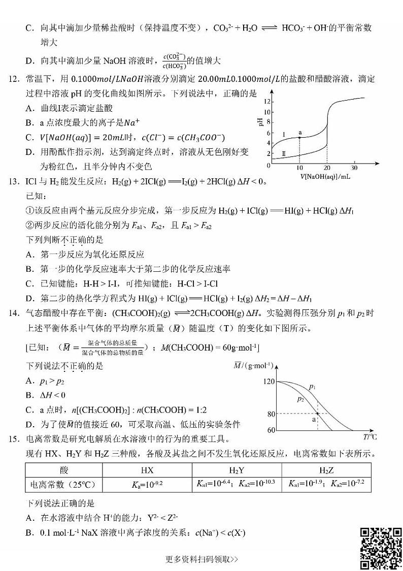 2024北京广渠门中学高二上学期期中化学试卷第3页