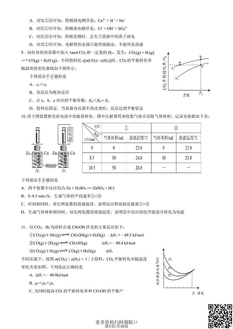 2024北京交大附中高二上学期期中化学试卷03