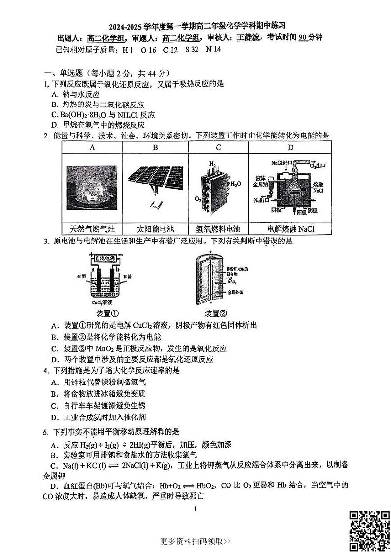 2024北京理工大附中高二上学期期中化学试卷第1页