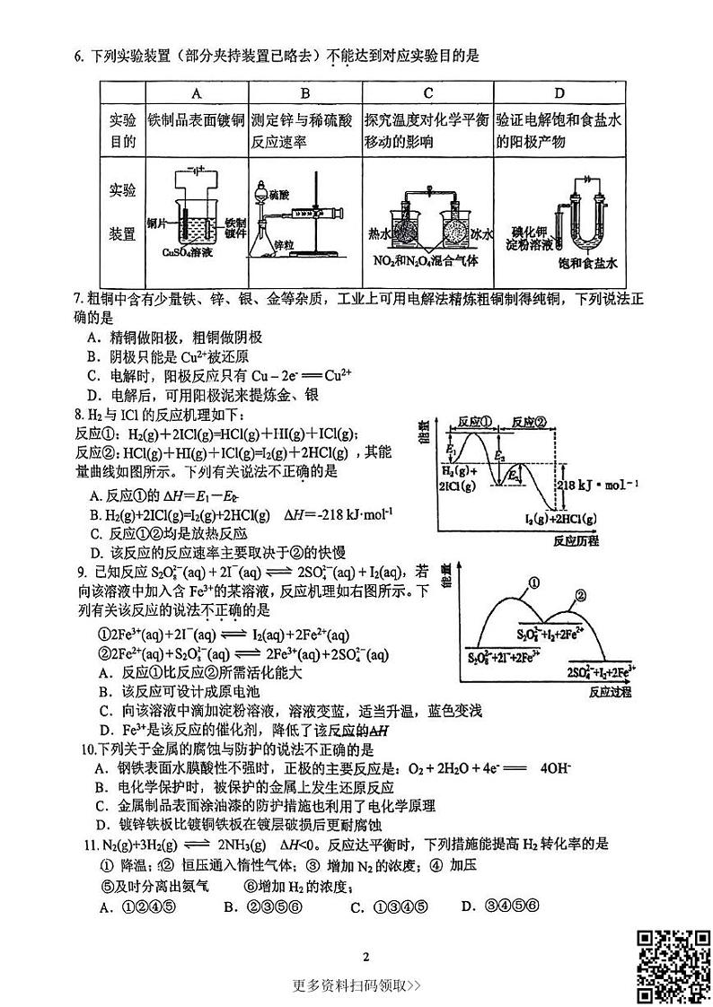 2024北京理工大附中高二上学期期中化学试卷第2页